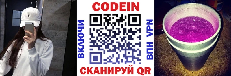 Кодеиновый сироп Lean напиток Lean (лин)  Хилок 